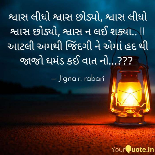 Gujarati Quotes by Rabari Jigna. R : 111636043