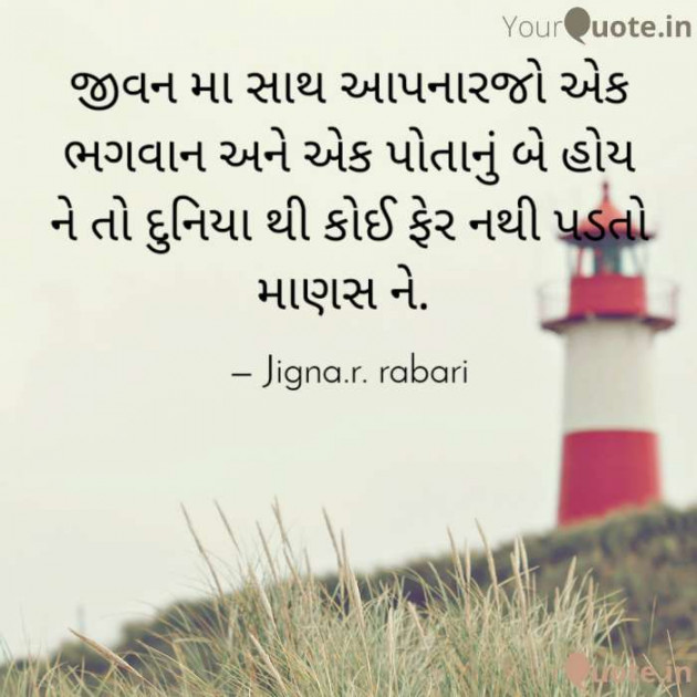 Gujarati Quotes by Rabari Jigna. R : 111636047