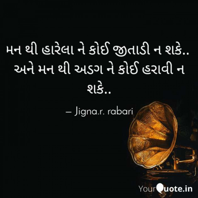 Gujarati Quotes by Rabari Jigna. R : 111636049