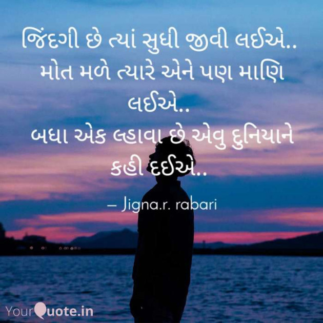 Gujarati Quotes by Rabari Jigna. R : 111636050