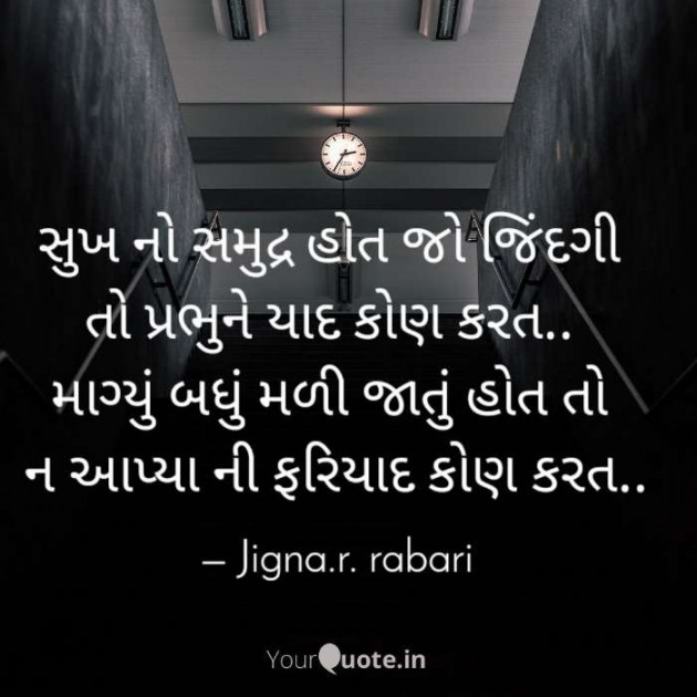 Gujarati Quotes by Rabari Jigna. R : 111636051