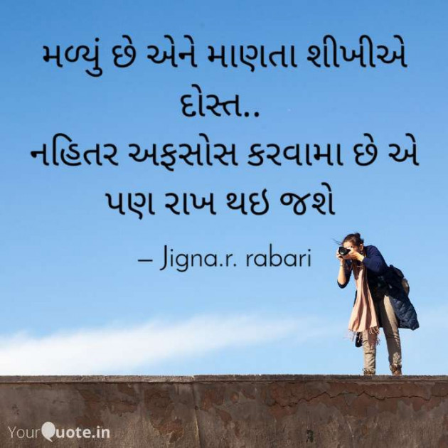 Gujarati Quotes by Rabari Jigna. R : 111636052