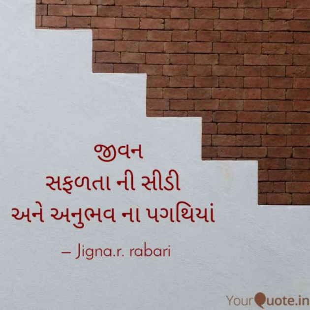 Gujarati Quotes by Rabari Jigna. R : 111636054