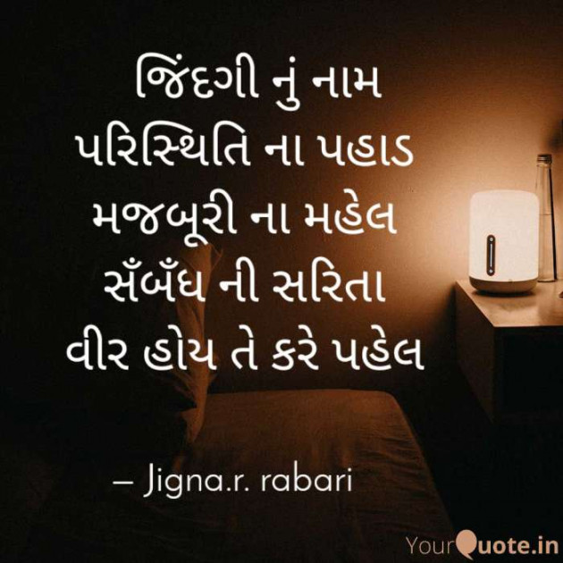 Gujarati Quotes by Rabari Jigna. R : 111636056