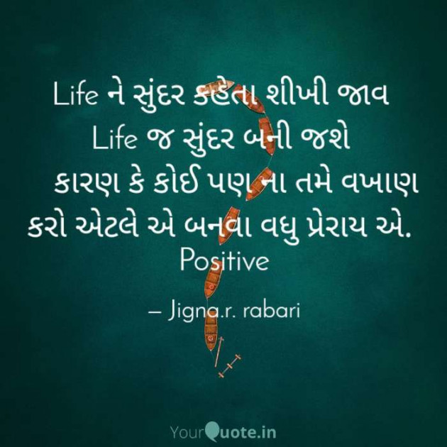 Gujarati Quotes by Rabari Jigna. R : 111636057