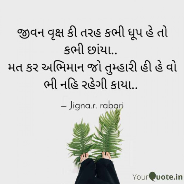 Gujarati Quotes by Rabari Jigna. R : 111636061