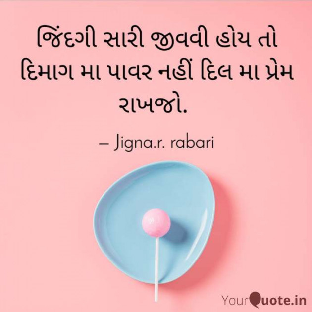 Gujarati Quotes by Rabari Jigna. R : 111636062