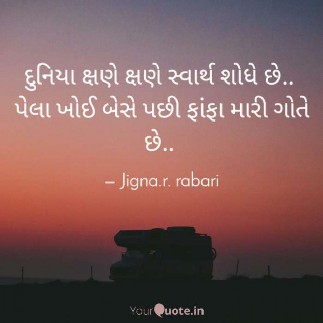 Gujarati Quotes by Rabari Jigna. R : 111636063