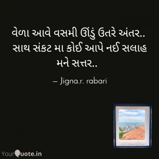 Gujarati Quotes by Rabari Jigna. R : 111636065