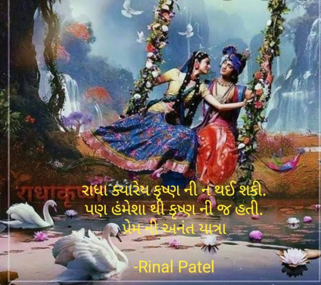 Gujarati Religious by Rinal Patel : 111636091