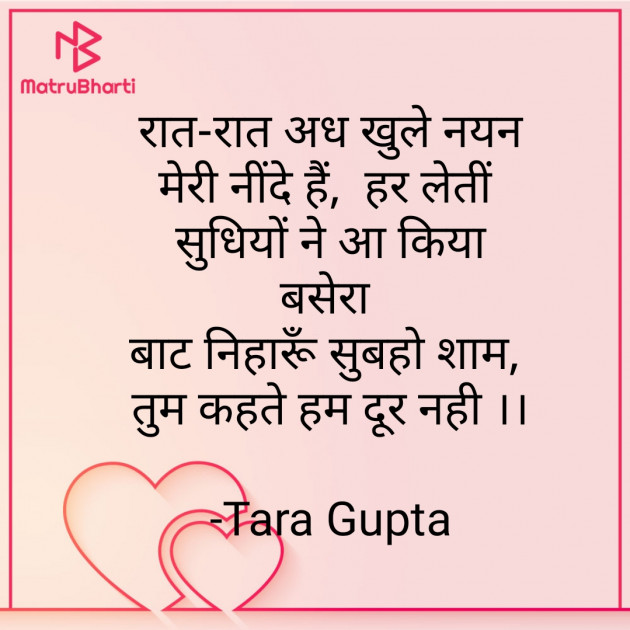 Hindi Shayri by Tara Gupta : 111636094