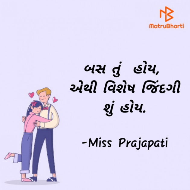 Gujarati Romance by Miss Prajapati : 111636102