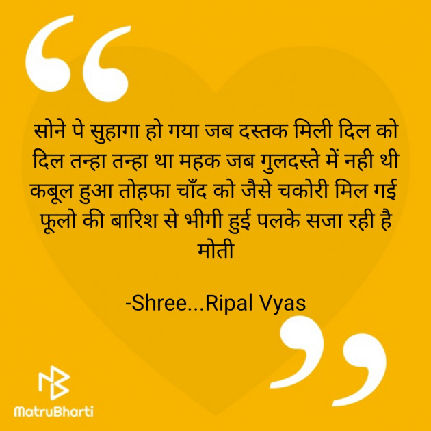 Hindi Romance by Shree...Ripal Vyas : 111636103