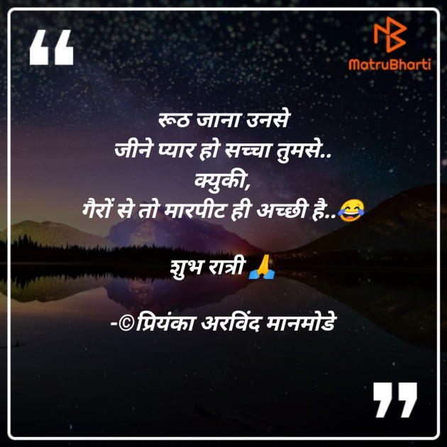 Hindi Good Night by प्रियंका अरविंद मानमोडे : 111636128