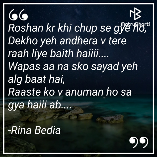 Hindi Good Night by Rina Bedia : 111636129