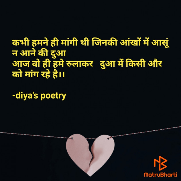 Hindi Shayri by Divya Modh : 111636138