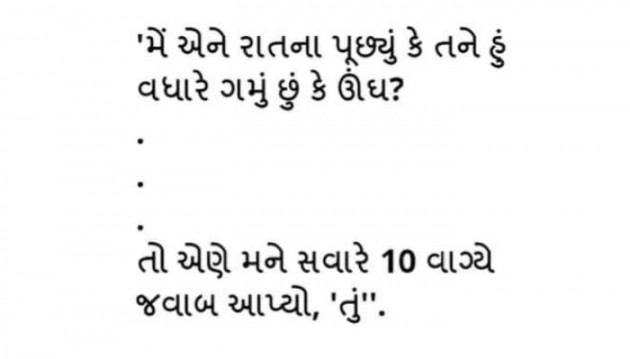 Gujarati Jokes by Rupal Patel : 111636145