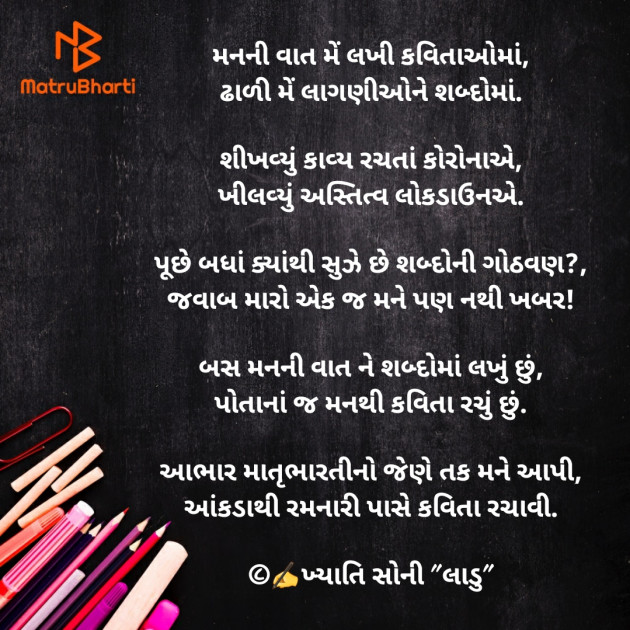 Gujarati Thank You by Khyati Soni ladu : 111636168