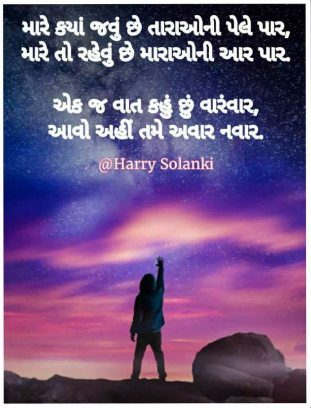 Gujarati Shayri by Harry Solanki : 111636175