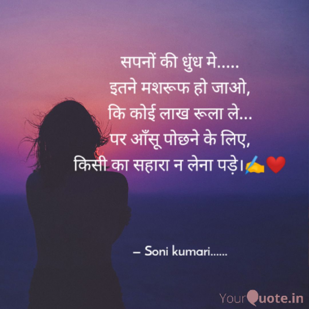Hindi Shayri by Soni Kumari : 111636187