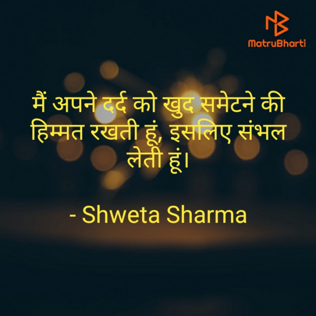 Hindi Good Night by Shweta Sharma : 111636200