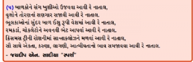 Gujarati News by જયદિપ એન. સાદિયા : 111636258