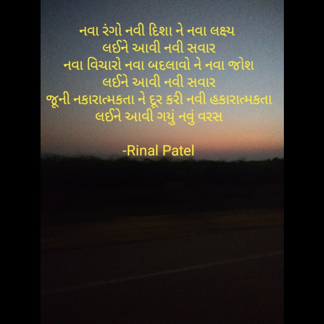 Gujarati Quotes by Rinal Patel : 111636326