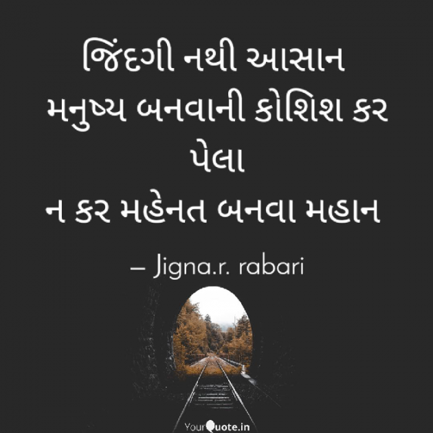 Gujarati Quotes by Rabari Jigna. R : 111636338