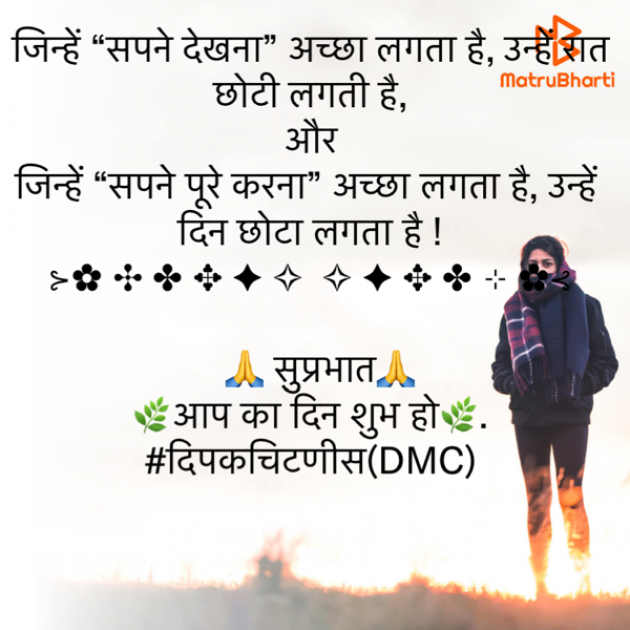 Hindi Motivational by DIPAK CHITNIS. DMC : 111636358