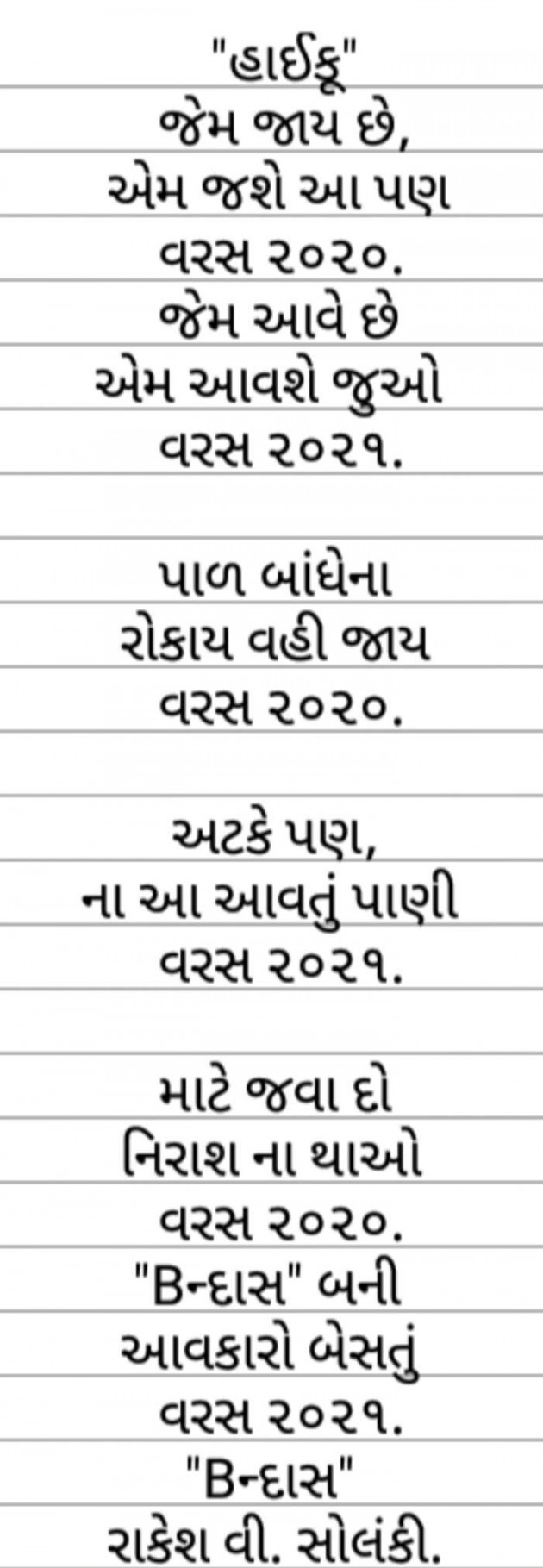 Gujarati Hiku by Rakesh Solanki : 111636361