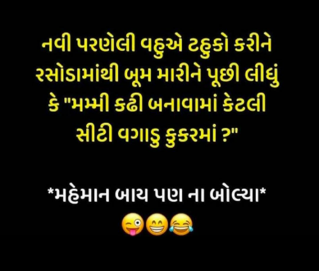 Gujarati Funny by Manish Patel : 111636391