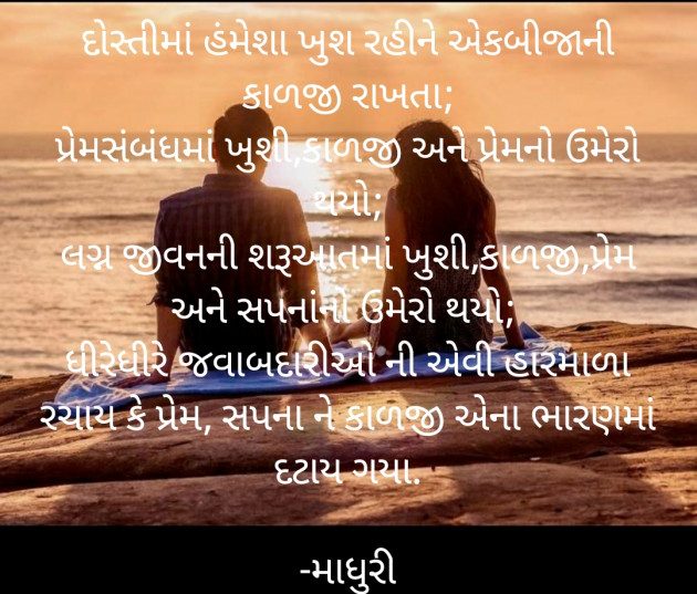 Gujarati Blog by માધુરી : 111636399