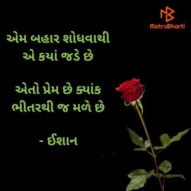 Gujarati Shayri by Ishan shah : 111636404