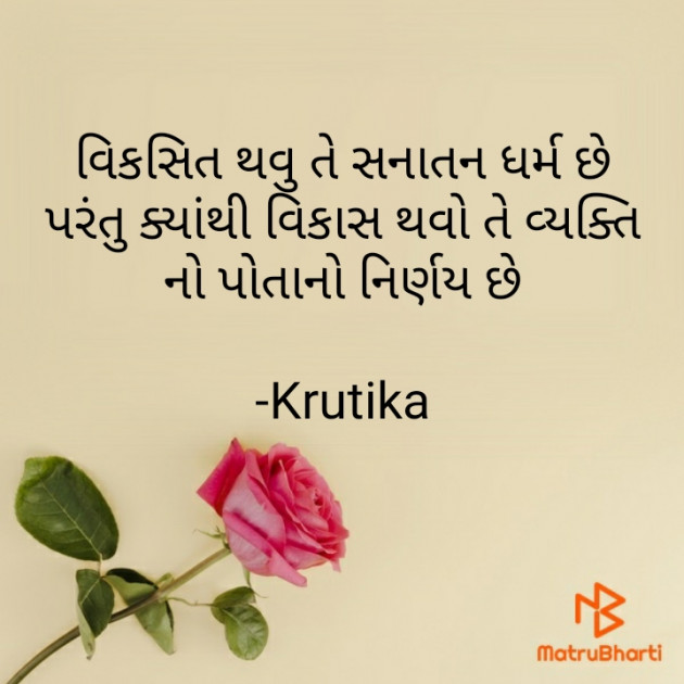 Gujarati Thought by Krutika : 111636460