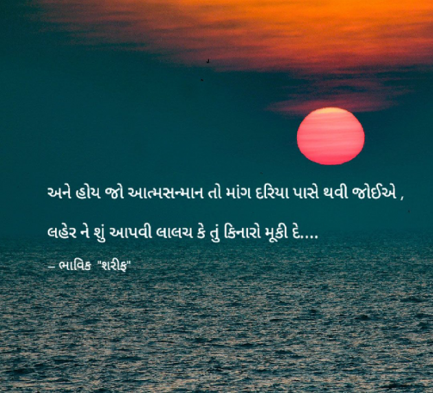 Gujarati Thought by Bhavik : 111636479