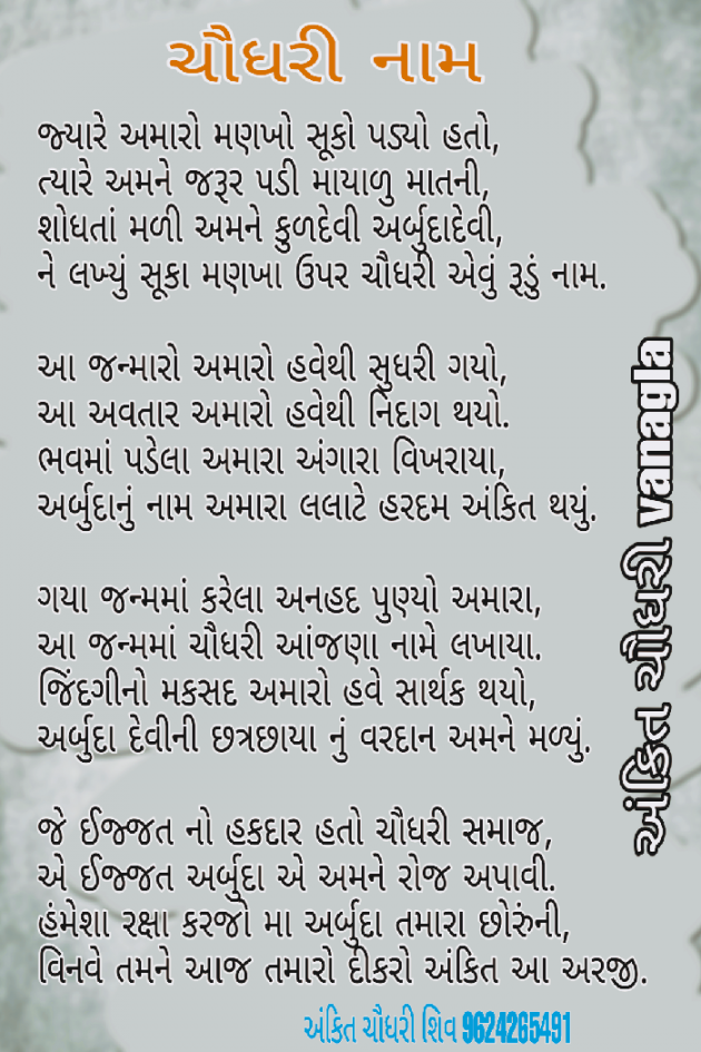 Gujarati Poem by Ankit Chaudhary શિવ : 111636493