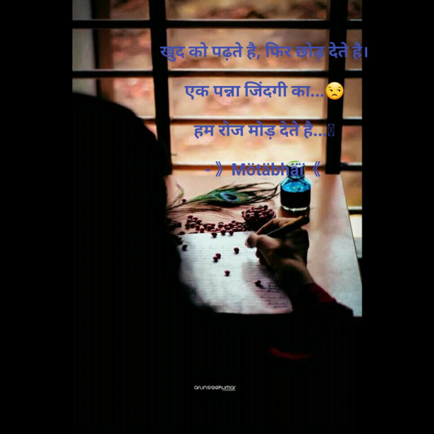 Hindi Motivational by SADIKOT MUFADDAL 《Mötäbhäï 》 : 111636519