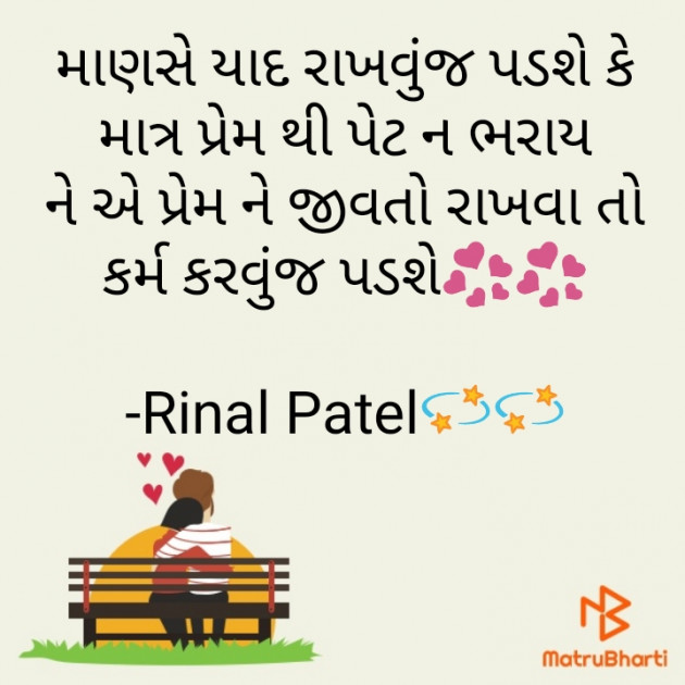 Gujarati Quotes by Rinal Patel : 111636527