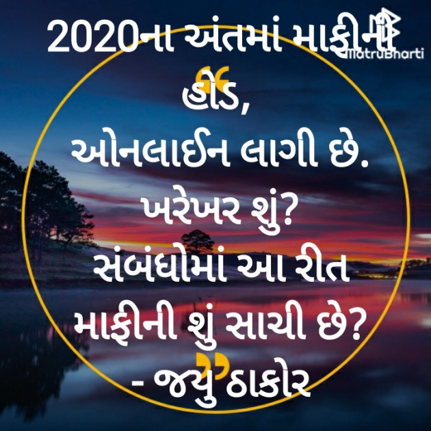 Gujarati Thought by Jayu : 111636535