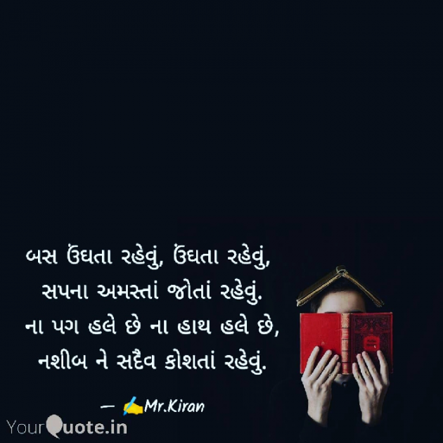 Gujarati Quotes by Kiran Rathod : 111636541