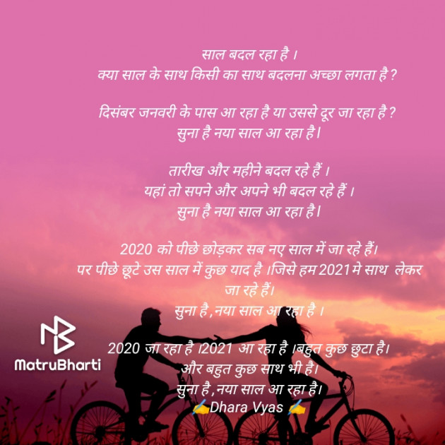 Hindi Poem by Vyas Dhara : 111636544