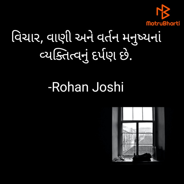 Gujarati Quotes by Rohan Joshi : 111636549