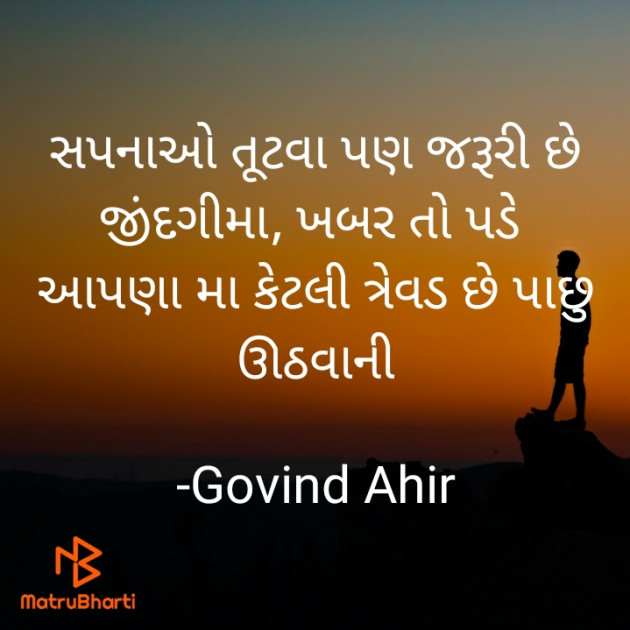 Gujarati Thought by Govind Ahir : 111636562
