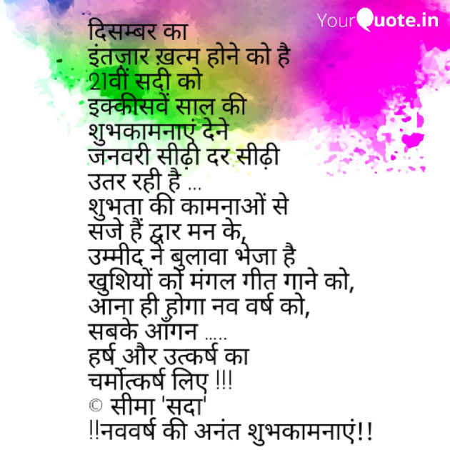 Hindi Poem by Seema singhal sada : 111636600