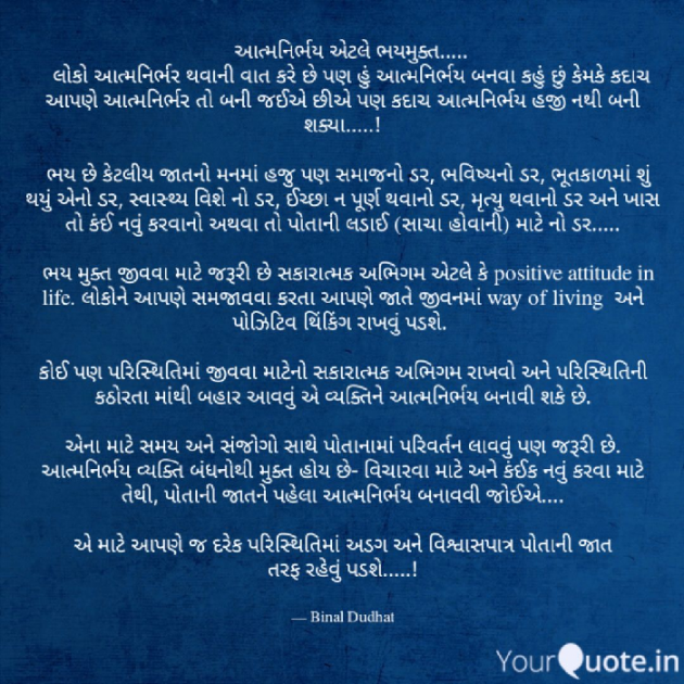 Gujarati Thought by Binal Dudhat : 111636629