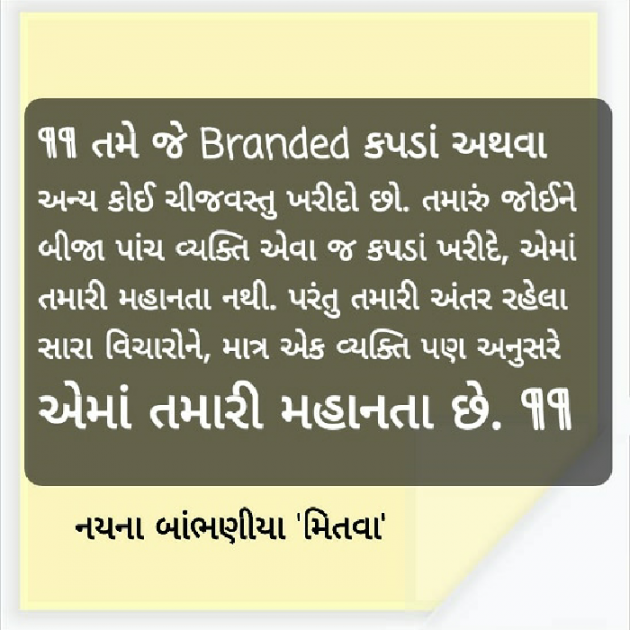 Gujarati Quotes by Nayana Bambhaniya : 111636647