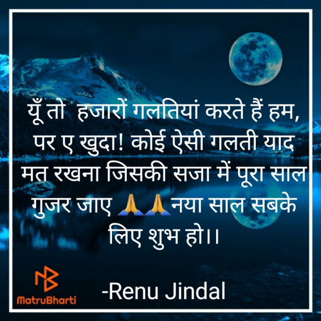 Hindi Religious by Renu Jindal : 111636677