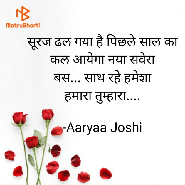 Hindi Good Evening by Aaryaa Joshi : 111636697