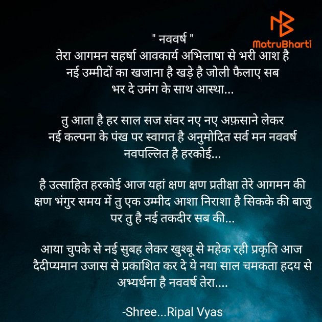 Hindi Poem by Shree...Ripal Vyas : 111636711