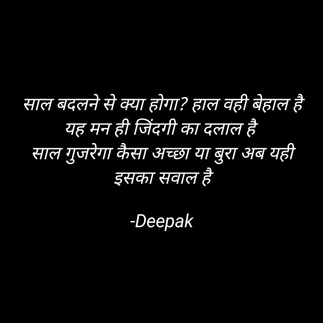 Hindi Shayri by Deepak Tokalwad : 111636716